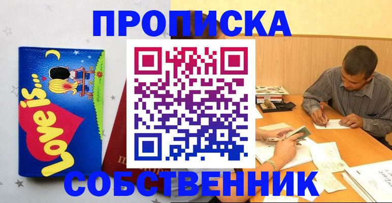 прописка регистрация в Свердловской области